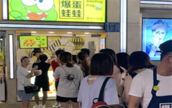 爆蛋蛙蛙趣炸小吃店